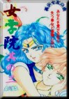 A Great Picture of Sailor Neptune holding Haurka